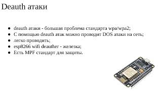 [2023] Безопасность беспроводных сетей Wi-Fi + воркшоп / Wireless security