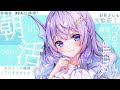 【#雑談 / #初見歓迎 】初めての朝活！【#新人vtuber / #紫宝アクウァ 】