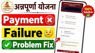 Annapurna Yojana Application Status Payment Failure Problem| Annapurna Bhandar Status Problem Fix