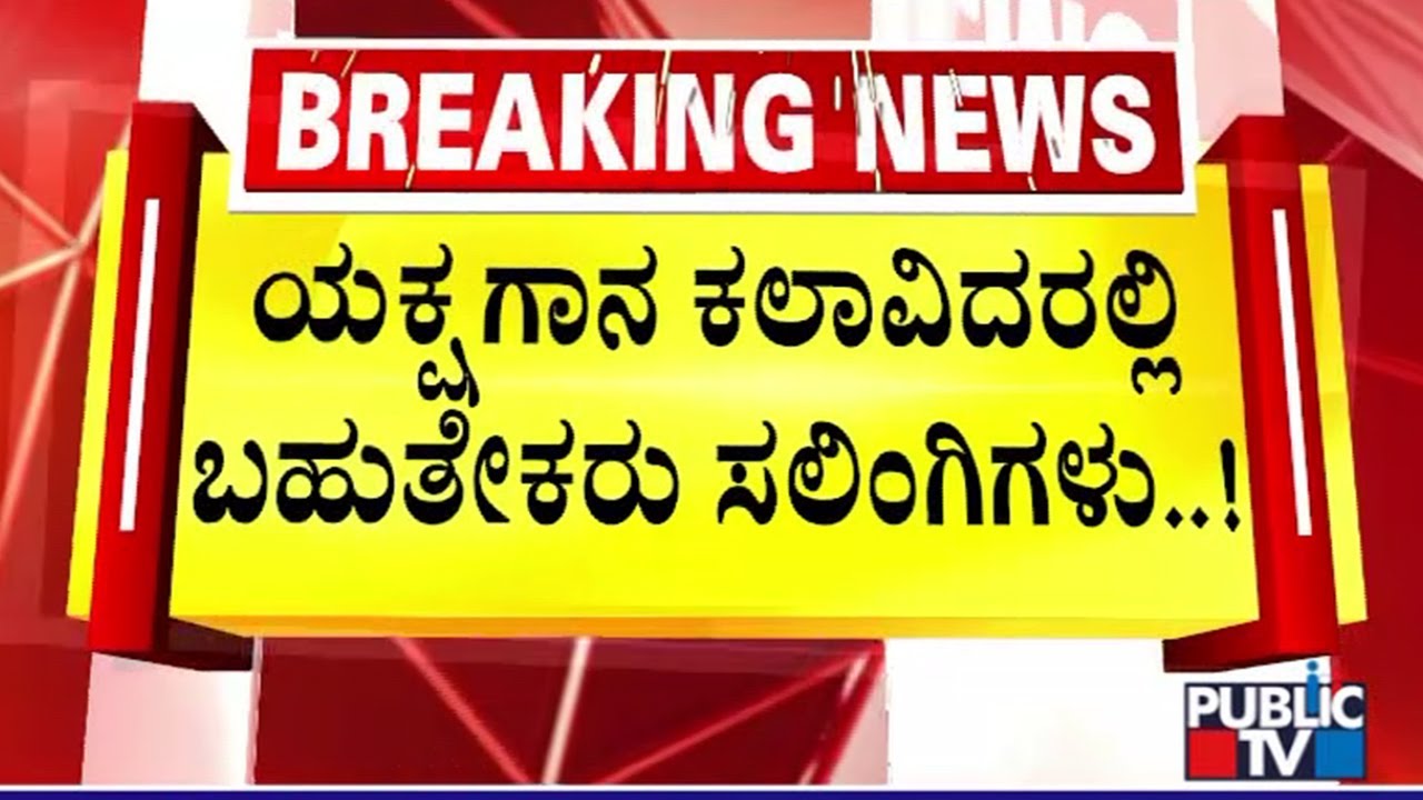 Prof. Purushothama Bilimale Makes Controversial Statement On Yakshagana Artists