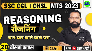 SSC CGL, CHSL, MTS 2023 | Reasoning Class - 20 | Reasoning short tricks for - SSC, Railway, UPP, etc