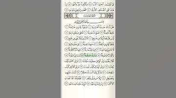 سورة الغاشية من الآية ١٣ الى الآية ٢٦ بصوت سعد الغامدي بالتكرار | احفظ بسهولة واستمع بتدبر