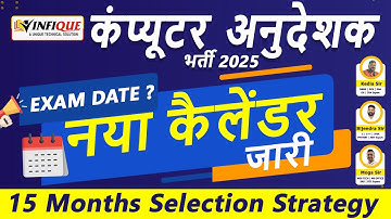कंप्यूटर अनुदेशक 2025 | Exam Date ? | New Calender जारी | Rajasthan Computer Teacher Vacancy 2025