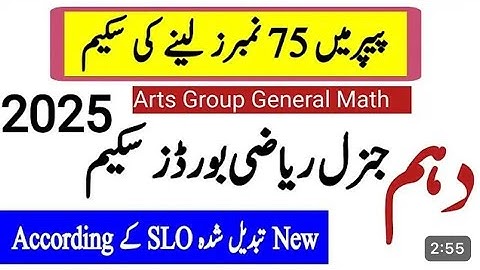 10th General Math Pairing Scheme 2025 | Class 10 math arts group 2025