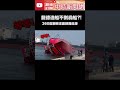 龍德造船「不倒翁船」？！ 360度翻轉畫面網路瘋傳！@ChinaTimes