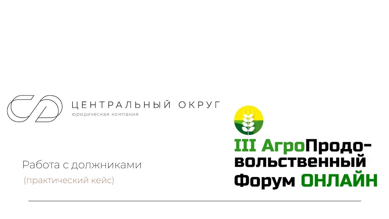 Банкротство сельскохозяйственных организаций. Хартия АПК лого.