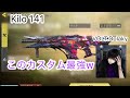【CODモバイル】現プロが教える！世界大会でも使われた最強Kiloカスタム