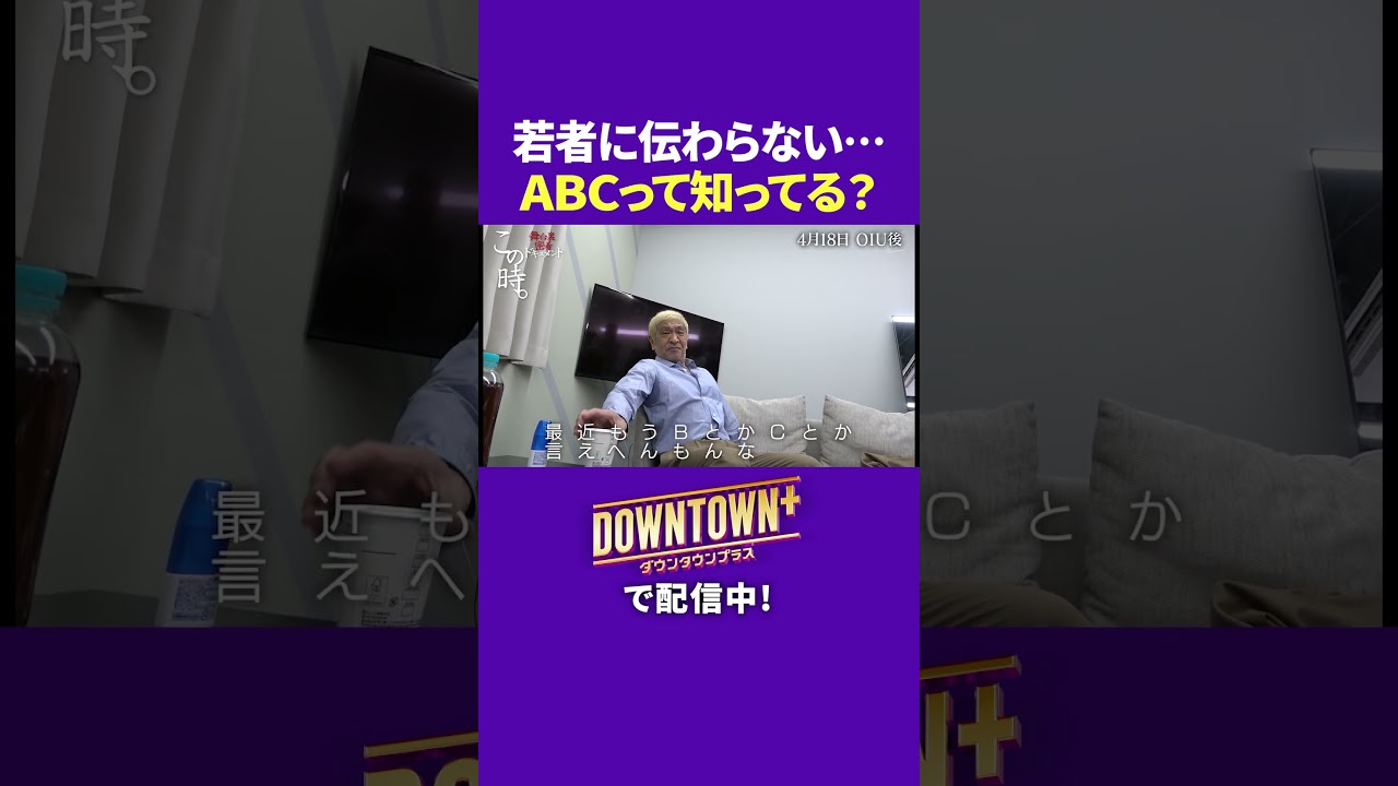 大喜利で若者とのギャップに苦しむ松本人志 #トーク #ダウンタウンプラス