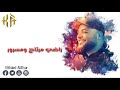 هادينا بتحبه الروح خالد الأطير
