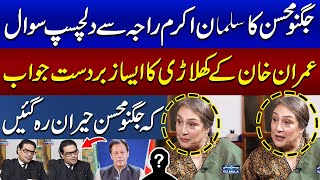 Salman Akram Raja Shocked Jugnu Mohsin on Her Tough Question | Jugnu Mohsin Kay Sath | SAMAA TV