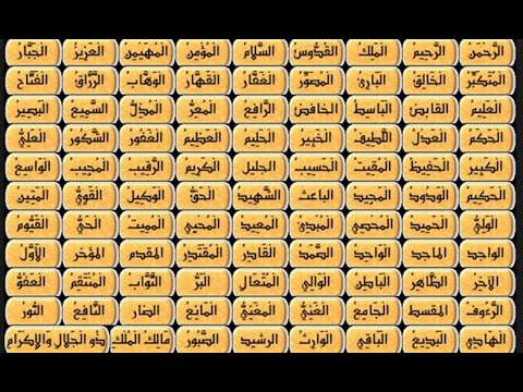 أسماء الله الحسنى بصوت سيد النقشبندي