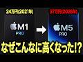 【ついに出た!】M5 Pro/Maxはなぜこんなに「高嶺の花」になってしまったのか?
