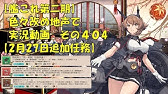 艦これ2 東方任務群最速達成 4 2 4 4ボス周回のすすめ Youtube