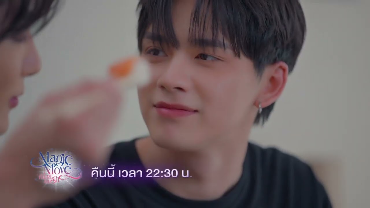 [ตัวอย่าง] Magic Move ทำนาย ทายรัก | EP.3 | 5 พ.ค.69 | one31