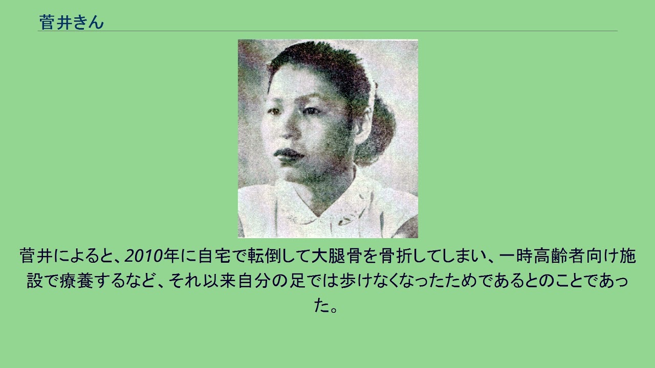 菅井 きん 孫