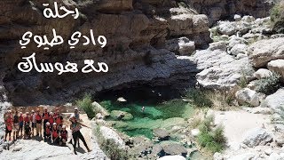 رحلة عمان وادي طيوي ومحمية السلاحف