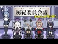 【リズム天国×ブルアカ】風紀委員会議～れんしゅうver～【空崎ヒナ/天雨アコ/銀鏡イオリ/火宮チナツ】