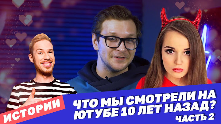 Как начинали карьеру известные блогеры | Часть 2 | YouTube в 2011 | МЫ Media
