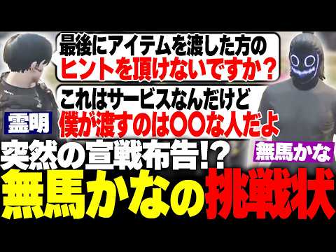 【#ストグラ】謎の種を住人に配る無馬かなからヒントを貰う安倍霊明【アベレージ/叶/ましゃかり/森野めるん/えびす】