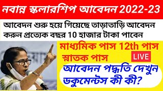   L Nabanna Scholarship 202223 New Apply For Mp U0026 Hs Passed Student  How To Apply