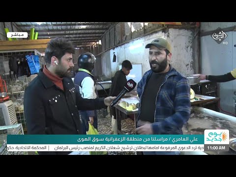 يوم جددي جولة مع مراسلنا علي العامري من منطقة الزعفرانية سوق الهوى