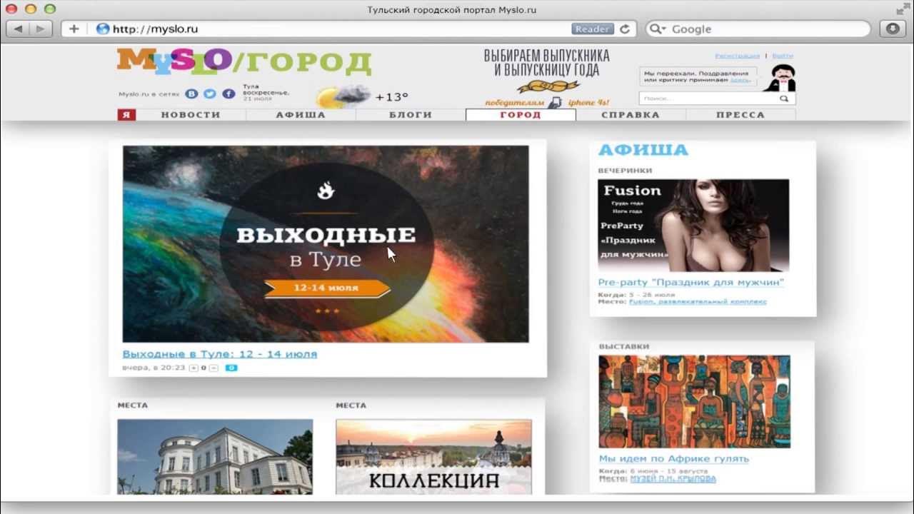 Myslo тула. Myslo.ru. майсло тула. портал тула. myslo сайт тульский городской портал.