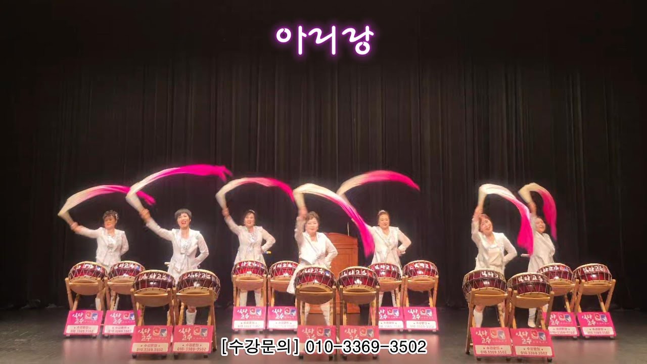 일타고수 대구지부-(북)아리랑#북대구신협 준공식