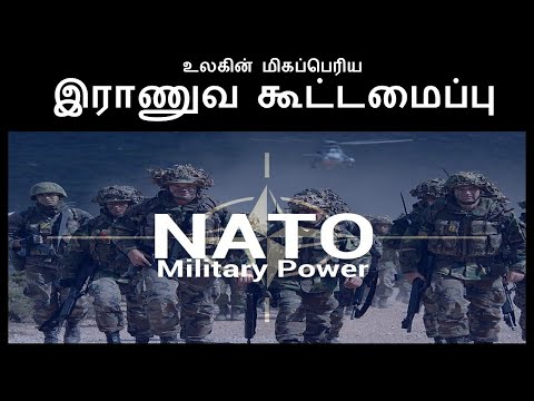 NATO - உலகின் மிகப்பெரிய இராணுவ கூட்டமைப்பு |  Army Power in Tamil | Tamil Zhi | Ravi