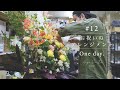 お祝いのアレンジメント Vlog #12 [大きい男の大きいフラワーアレンジ] 制作風景 花屋 パンパスグラス ドウダンツツジ