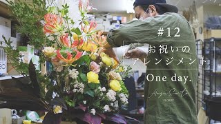 お祝いのアレンジメント Vlog #12 [大きい男の大きいフラワーアレンジ] 制作風景 花屋 パンパスグラス ドウダンツツジ