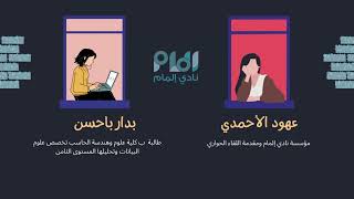 اللقاء التعريفي بتخصص علوم البيانات وتحليلها- جامعة جدة