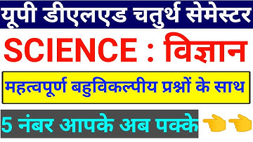 Class - 1 // UP DELED 4TH SEMESTER SCIENCE || BTC FOURTH SEMESTER SCIENCE | SCIENCE FULL SYLLABUS
