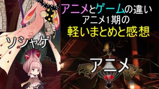 【マギレコ】アニレコ感想とゲームとアニメの違いを軽いまとめ【ゆっくり解説】