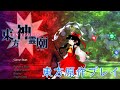 ー東方神霊廟ー 新作への期待（早苗メイン）