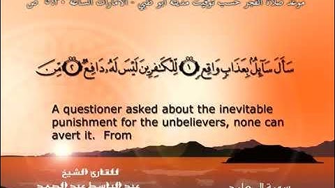 سورة المعارج - الشيخ عبد الباسط عبد الصمد (تلاوة نادرة) مترجمه Quran TV