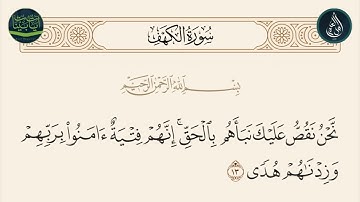 سورة الكهف الآية 13