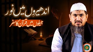 Andheron Mein Noor Jailon Mein Quran Ka Safar Maulana Huzaifa Sb Vastanvi Db. Jamia Akkalkuwa
