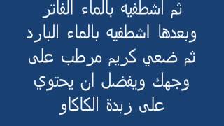 ماسك الطحينة لتفتيح البشرة الداكنه.