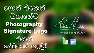 How To Make Your Own Photography Signature Logo In Snapseed  | Sinhala screenshot 5