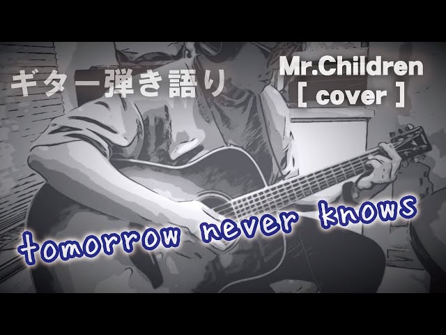 Mr.Children ポスター tomorrow never knows ミスチルMr