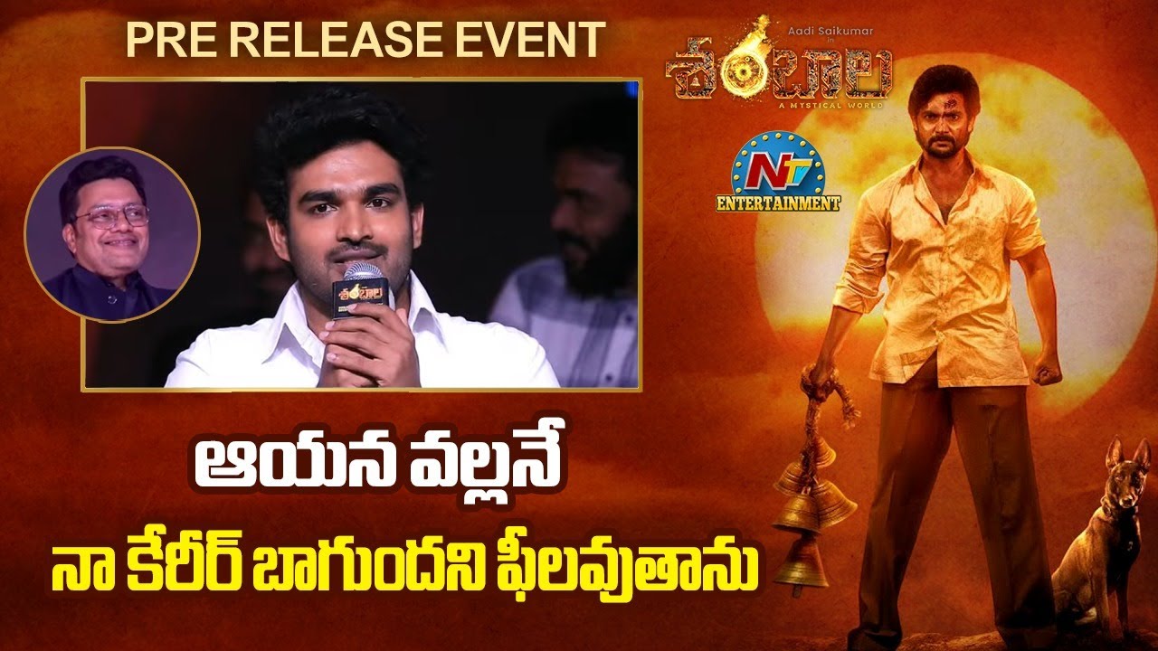 Kiran Abbavaram Speech at Shambhala Pre Release Event | Aadi Sai Kumar | NTV ENT