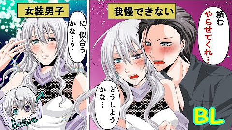 Blキッス 1話完結blアニメ Blボイス漫画 Youtube