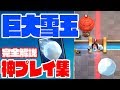 【クラロワ】巨大雪玉「こう使えば最強」完全解説
