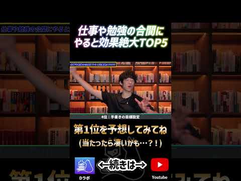 仕事や勉強の合間にやると効果絶大4位ショート