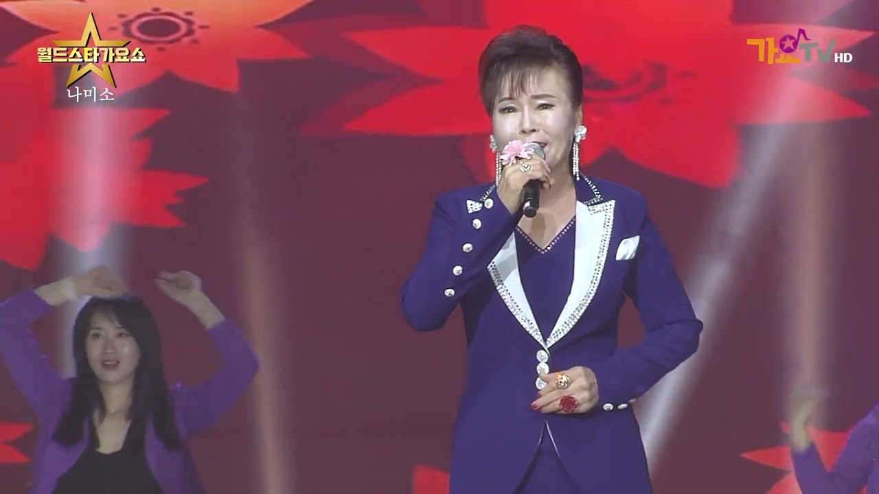 나미소 술 한잔 어때요 ♪ 월드스타가요쇼 202511 ☞ 가요TV 대구총국