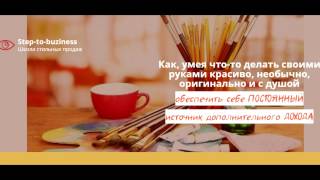 Школа стильных продаж 1 Структура продаж handmade Школа стильных продаж 1 Структура продаж handmade