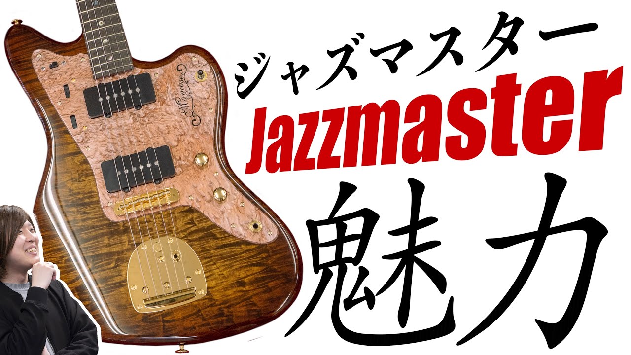 What is the appeal of the Jazzmaster, the most popular model after