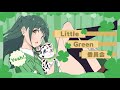 【歌ってみた】「Little Green委員会」/山田真緑(CV.小戸森穂花)from いきづらい部!【cover】