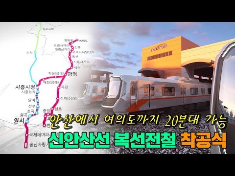 (<strong>신안산선</strong> 복선전철 착공식)