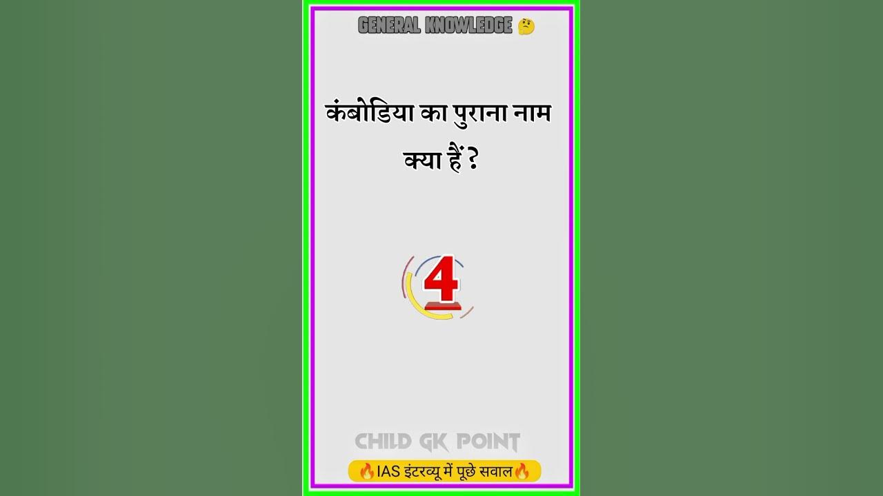 kambodiya-ka-pura-naam-kya-hai-curruntaffairs-childgkpoint